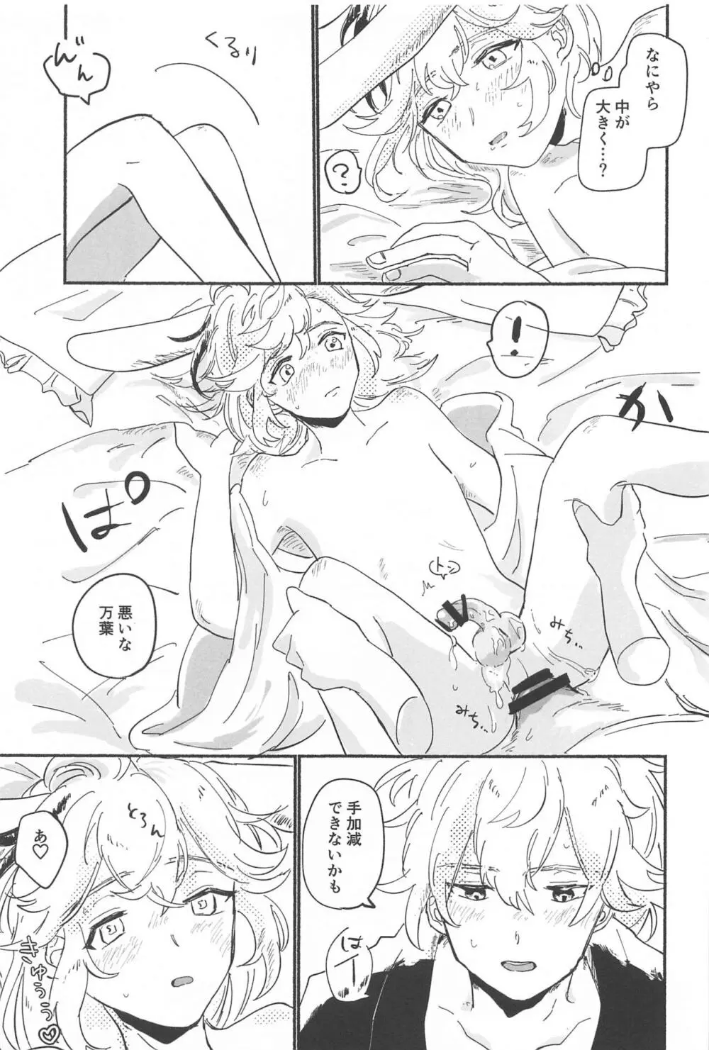 エッチしないと出られないウサミミ秘境 - page22