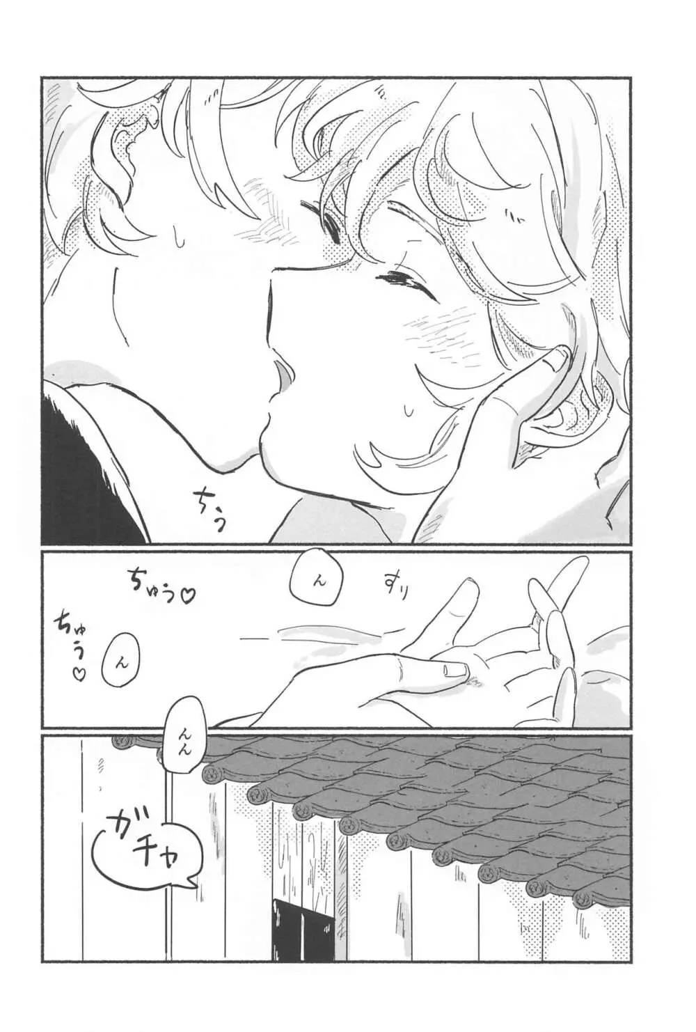 エッチしないと出られないウサミミ秘境 - page25