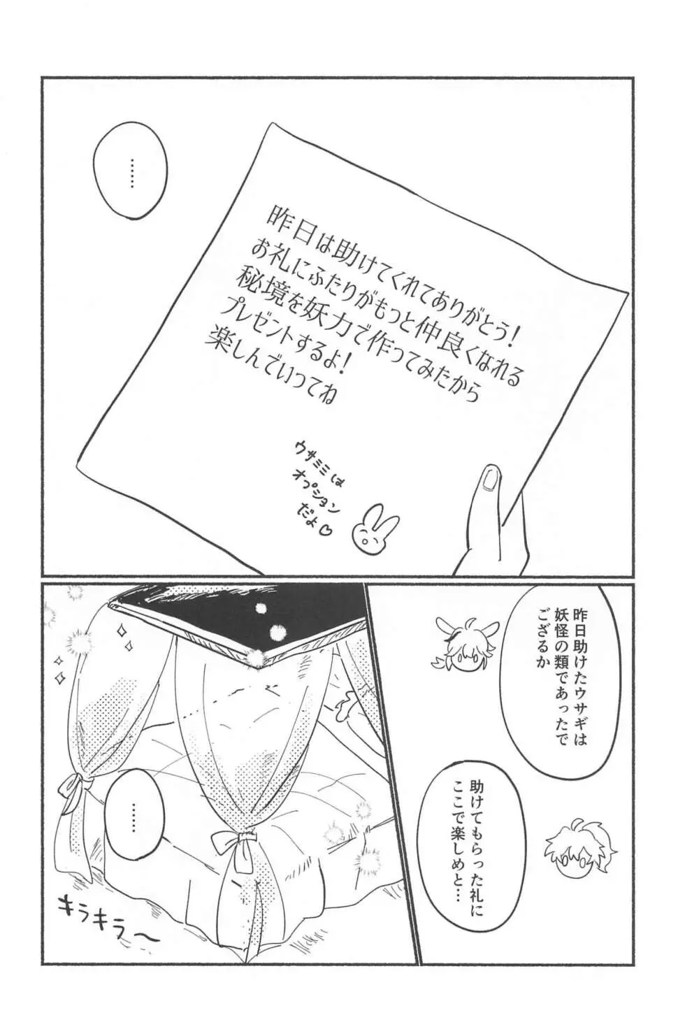 エッチしないと出られないウサミミ秘境 - page5