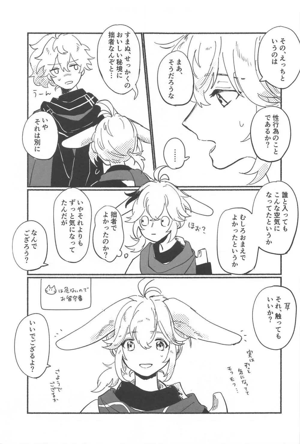 エッチしないと出られないウサミミ秘境 - page6