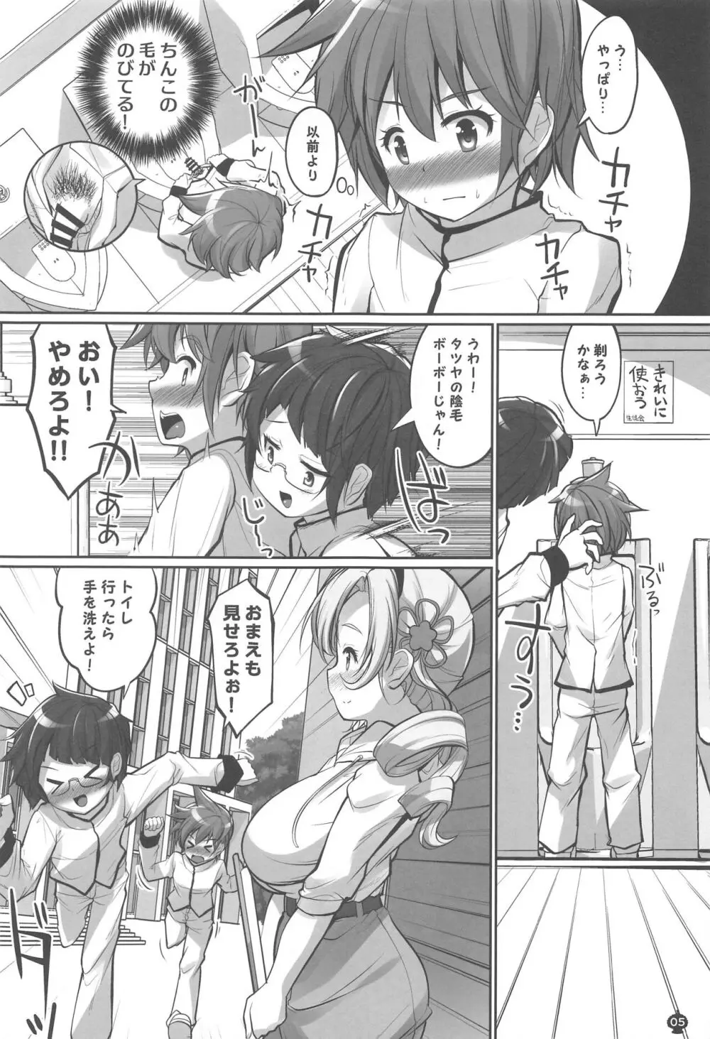 マミマミサロン 女装拘束コース - page4