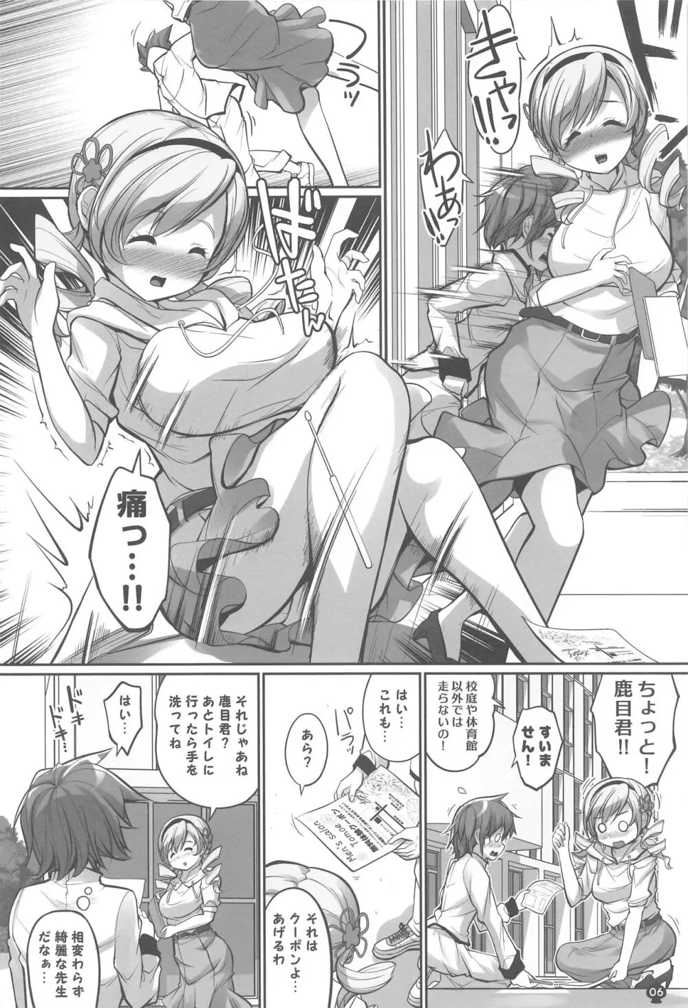 マミマミサロン 女装拘束コース - page5