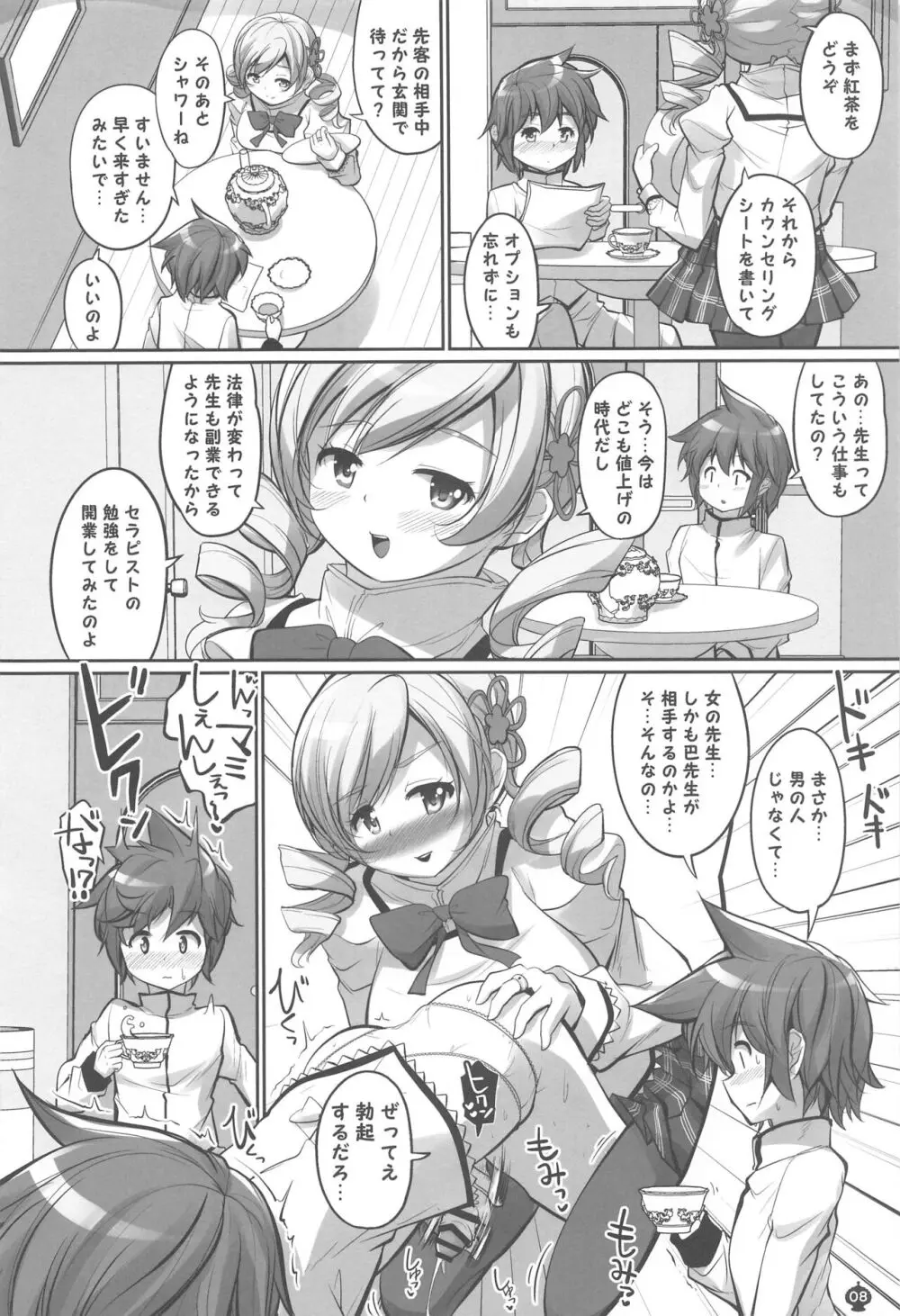 マミマミサロン 女装拘束コース - page7