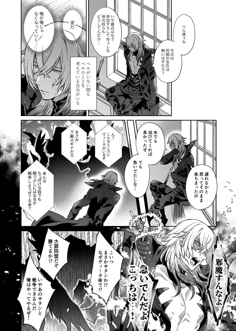 あの素晴らしい愛をもう一度 - page17