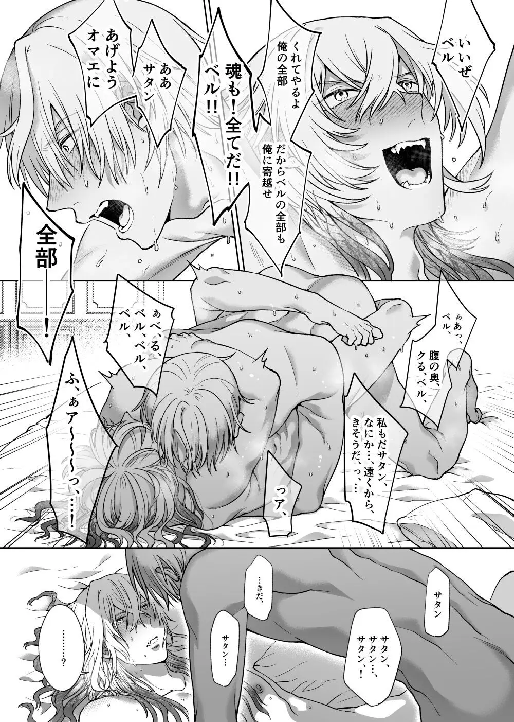 あの素晴らしい愛をもう一度 - page24