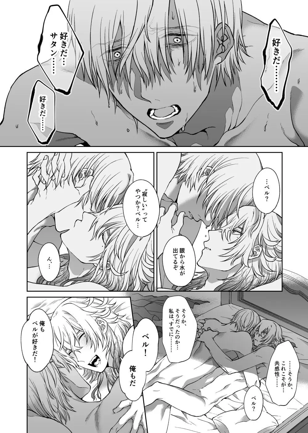 あの素晴らしい愛をもう一度 - page25