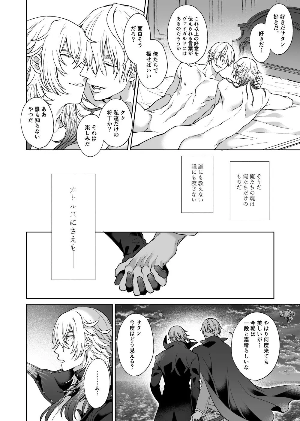 あの素晴らしい愛をもう一度 - page27