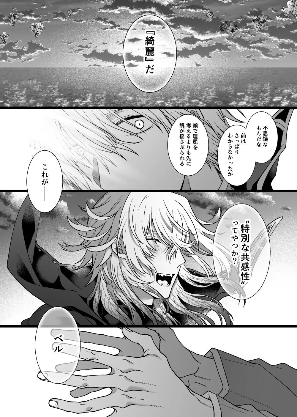 あの素晴らしい愛をもう一度 - page28