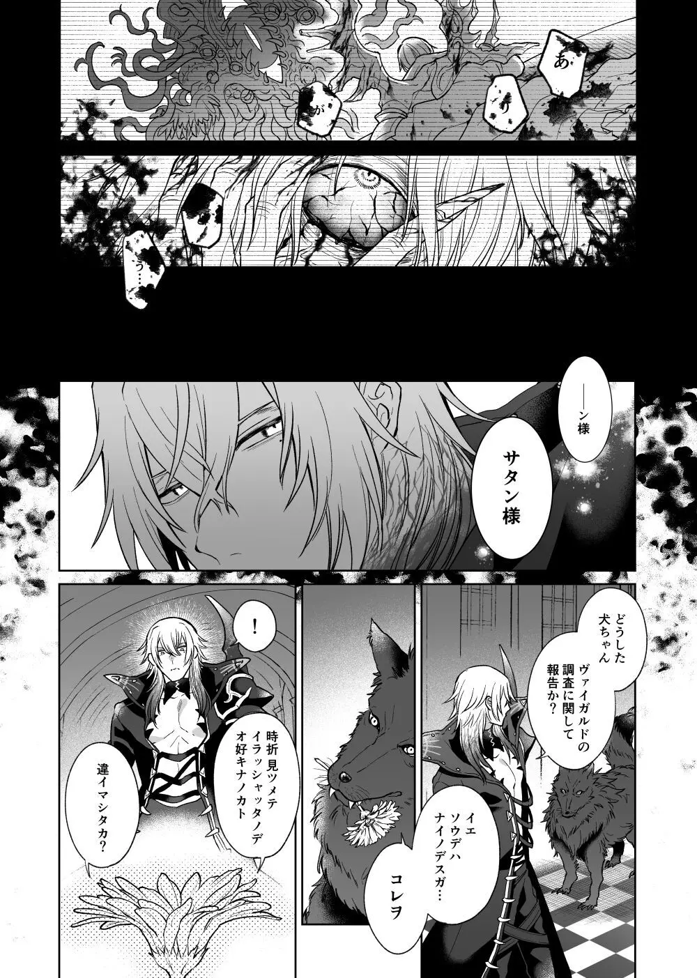 あの素晴らしい愛をもう一度 - page32