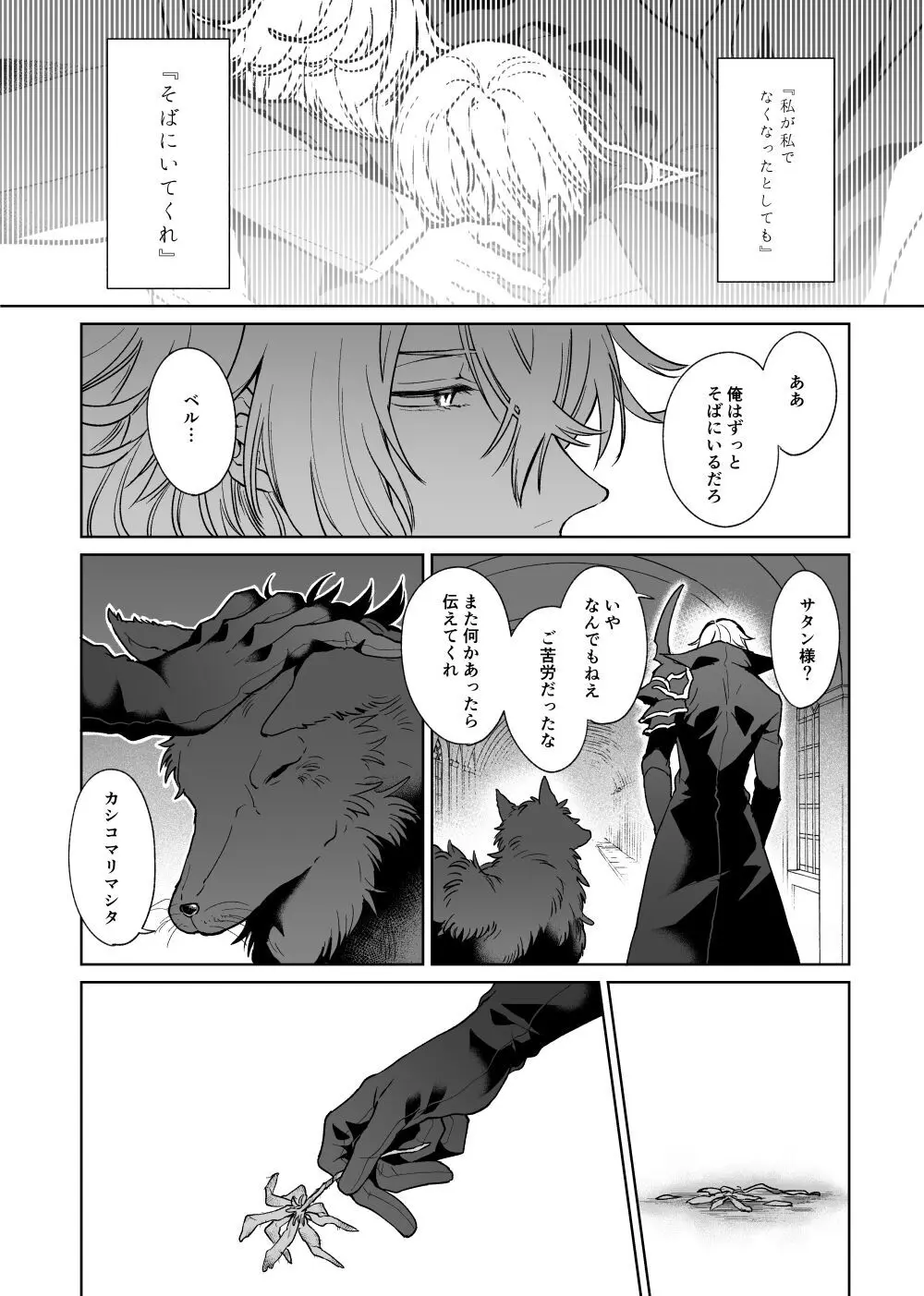 あの素晴らしい愛をもう一度 - page35