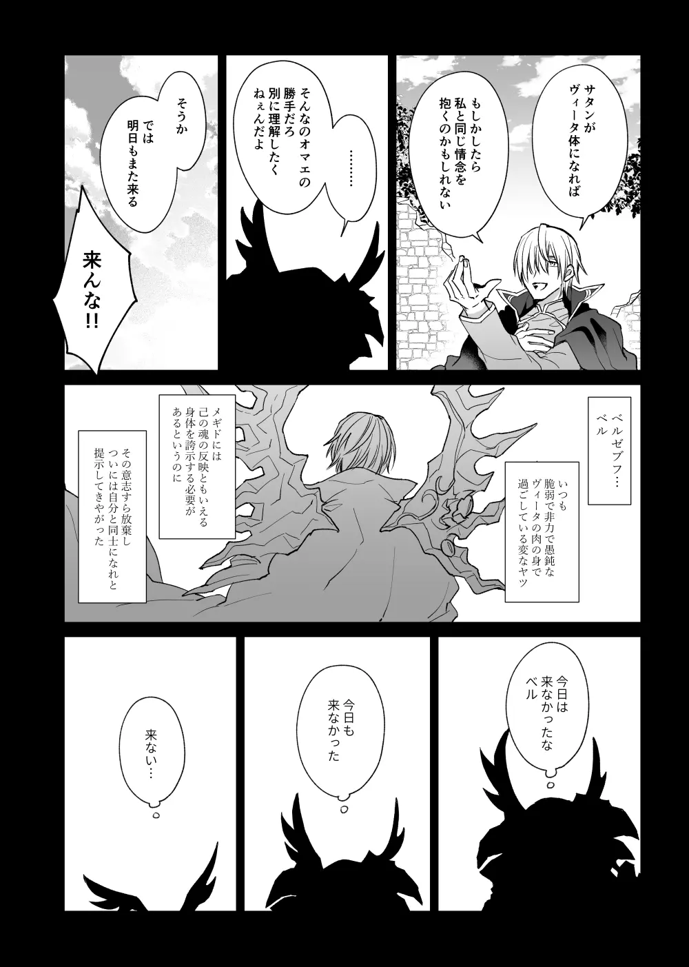 あの素晴らしい愛をもう一度 - page39