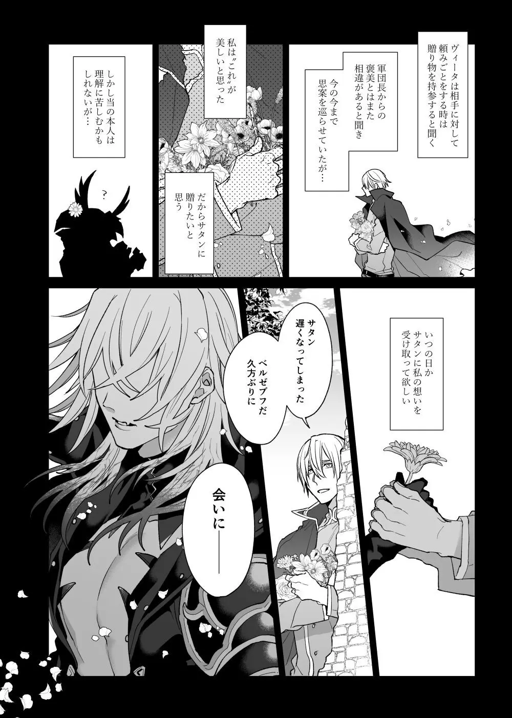 あの素晴らしい愛をもう一度 - page41