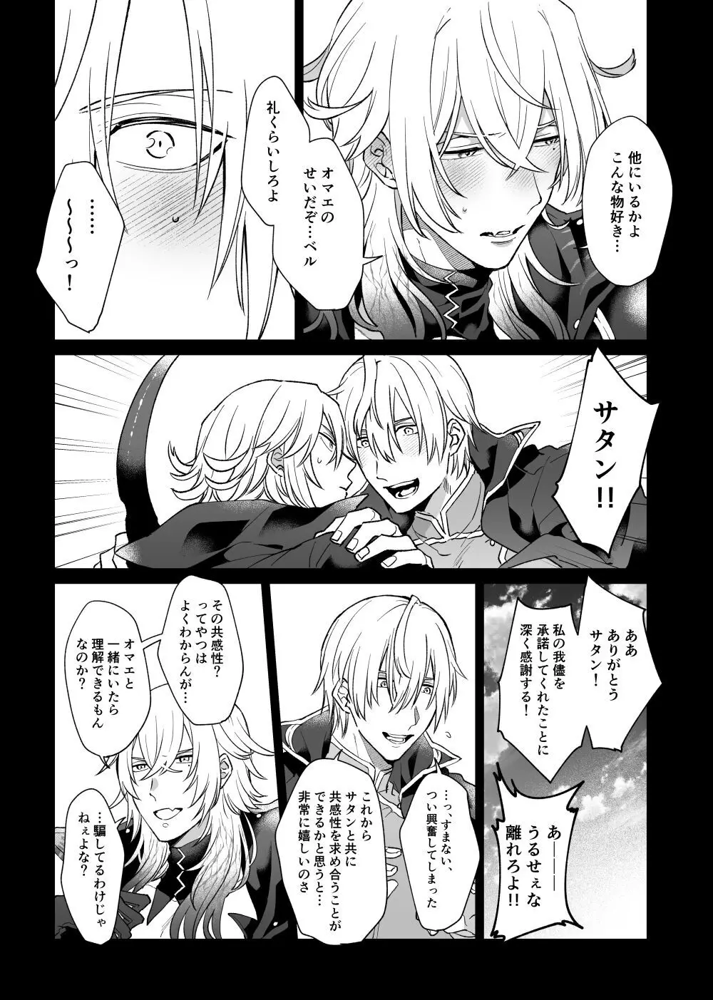 あの素晴らしい愛をもう一度 - page44