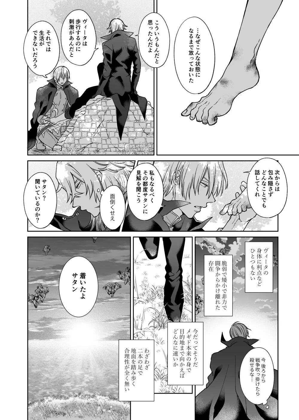 あの素晴らしい愛をもう一度 - page5