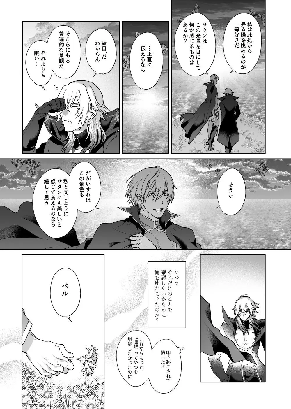 あの素晴らしい愛をもう一度 - page6