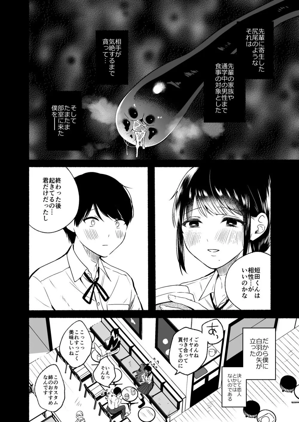 尻尾先輩、負けないで。 - page12