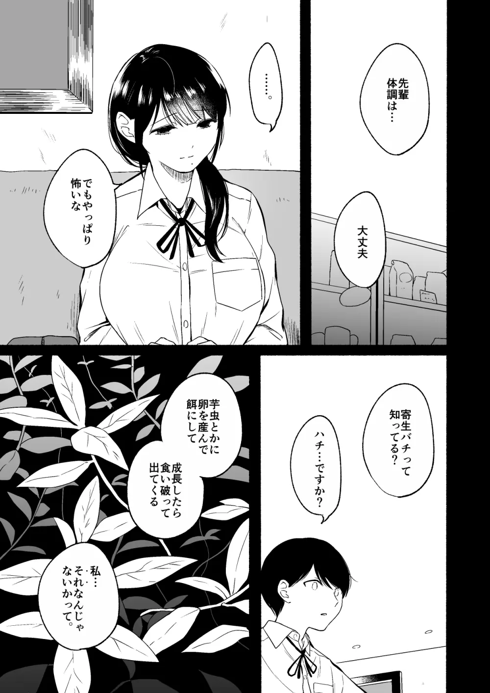 尻尾先輩、負けないで。 - page13