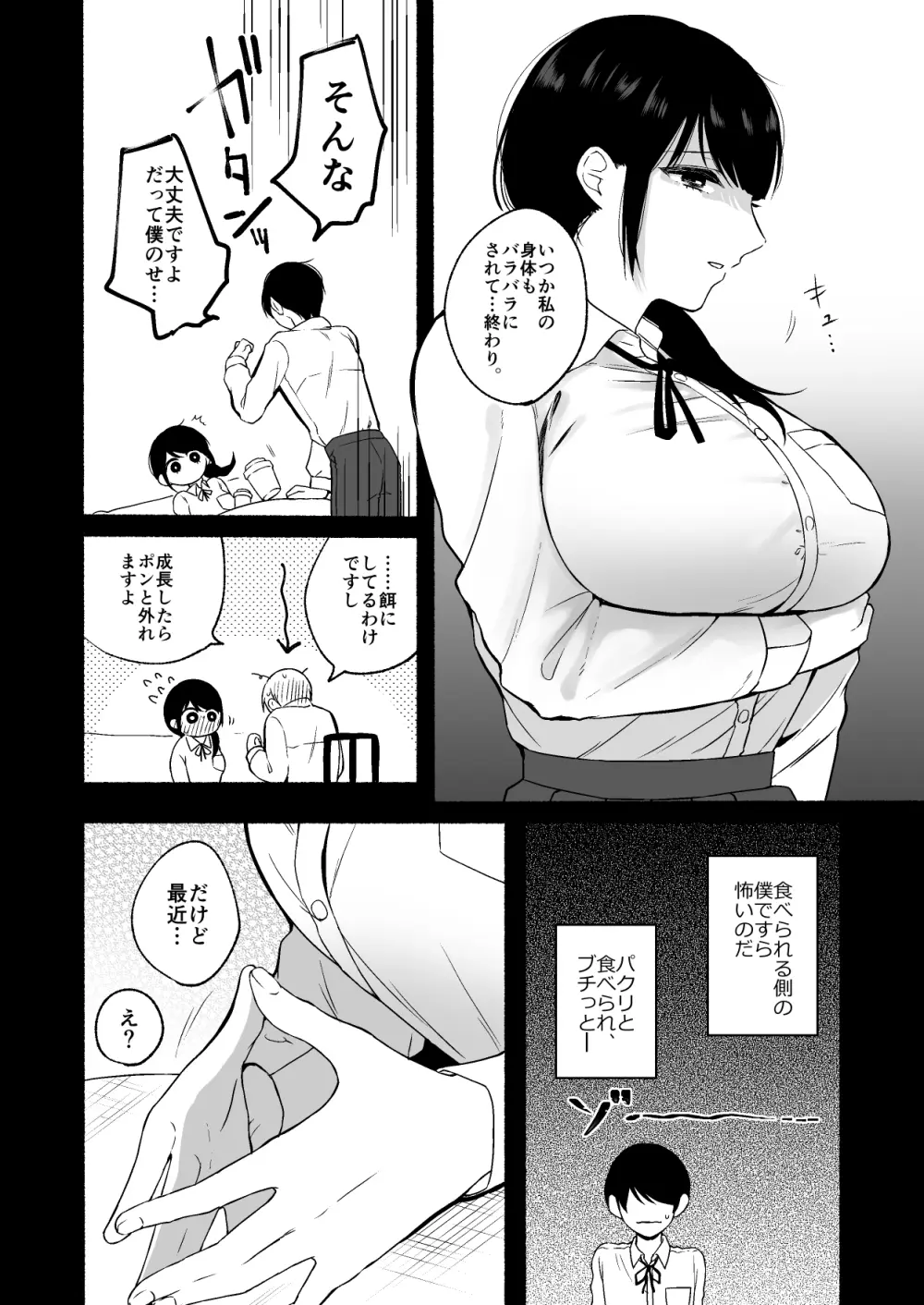 尻尾先輩、負けないで。 - page14