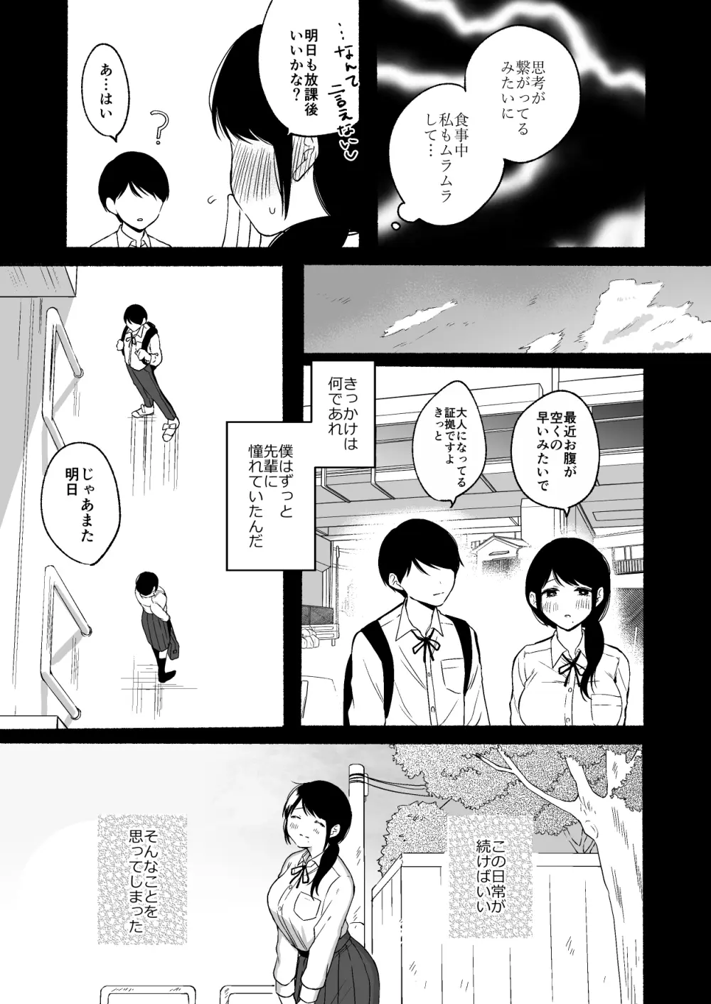 尻尾先輩、負けないで。 - page15