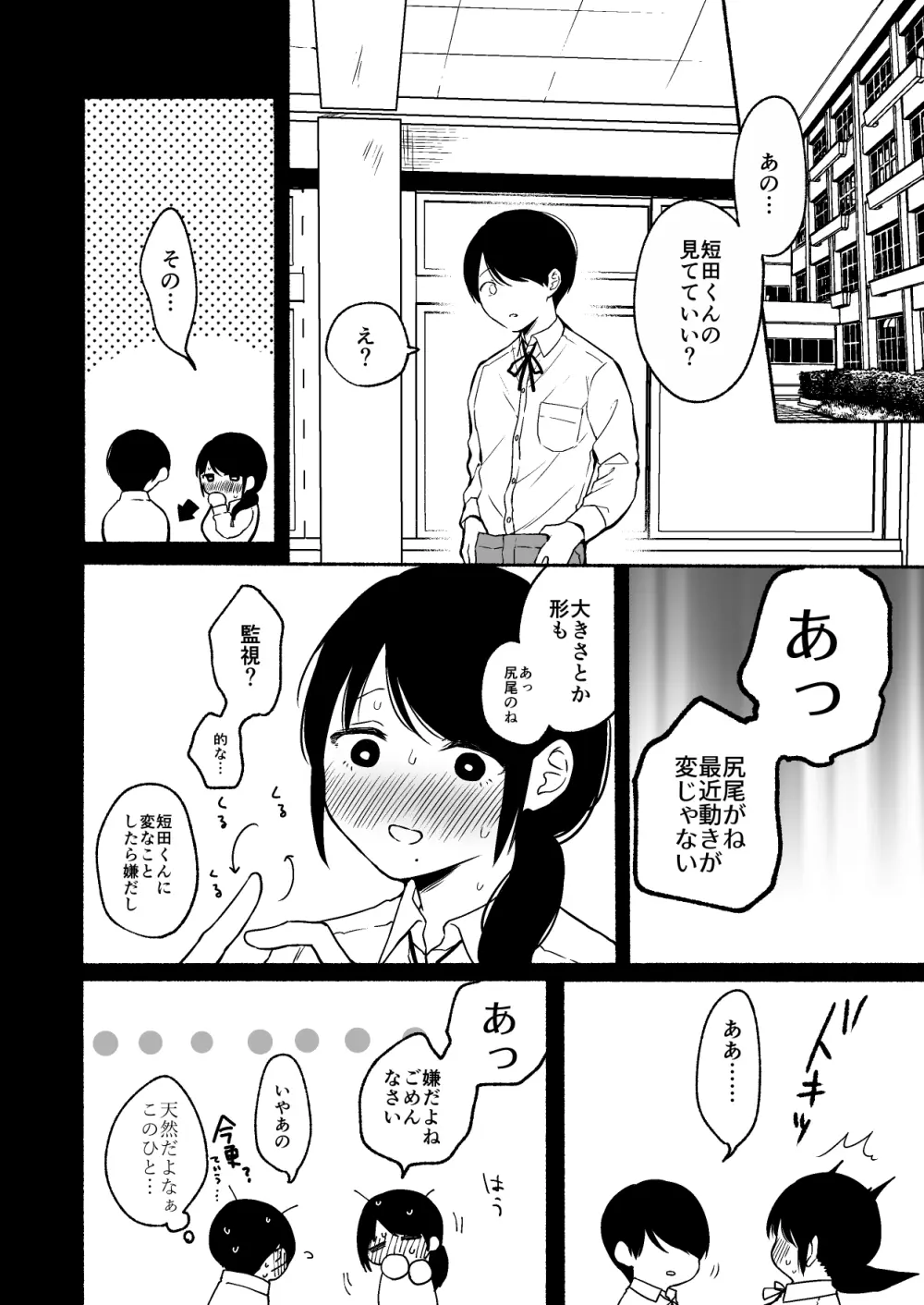 尻尾先輩、負けないで。 - page16