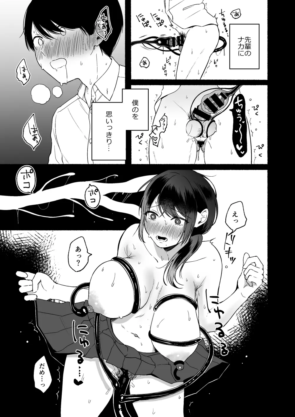 尻尾先輩、負けないで。 - page19