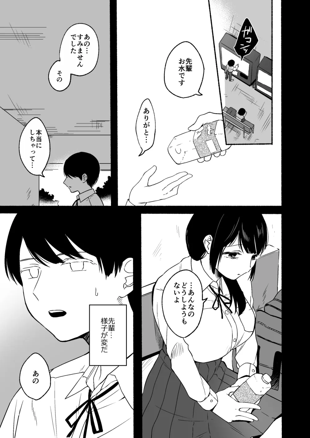 尻尾先輩、負けないで。 - page29