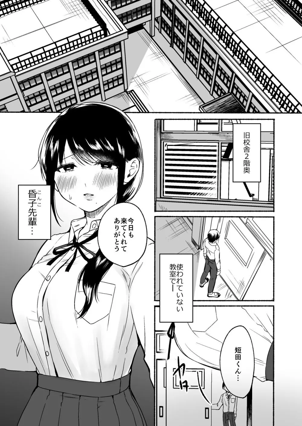 尻尾先輩、負けないで。 - page3