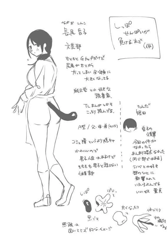 尻尾先輩、負けないで。 - page46