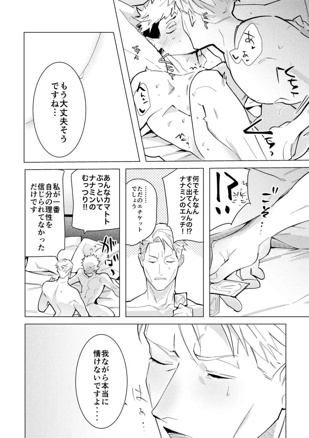 エッチはオトナになってからっ！ - page23