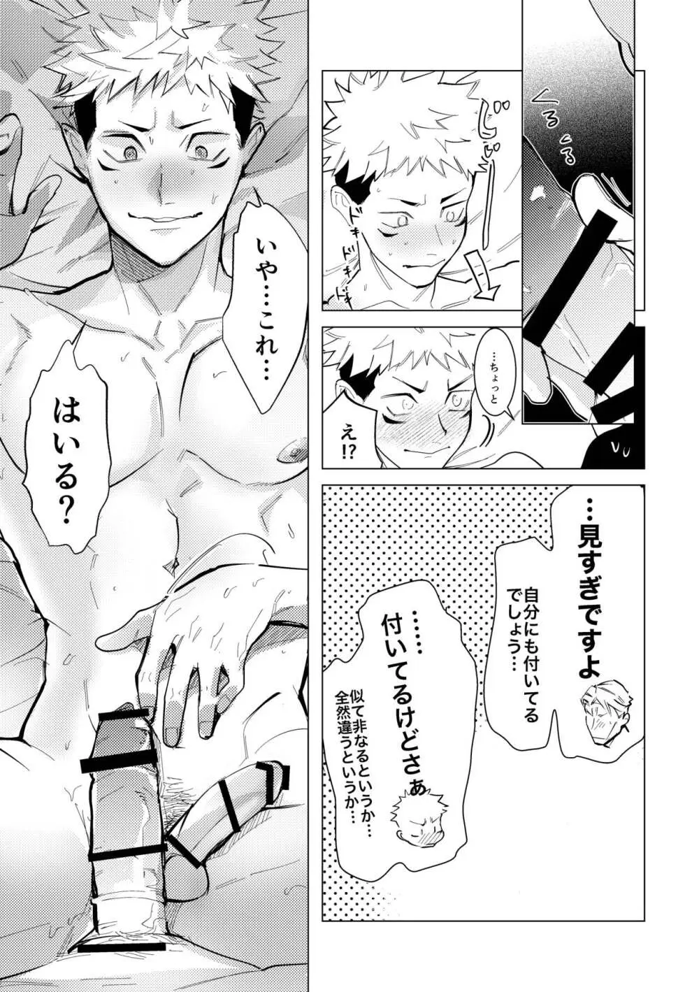 エッチはオトナになってからっ！ - page24