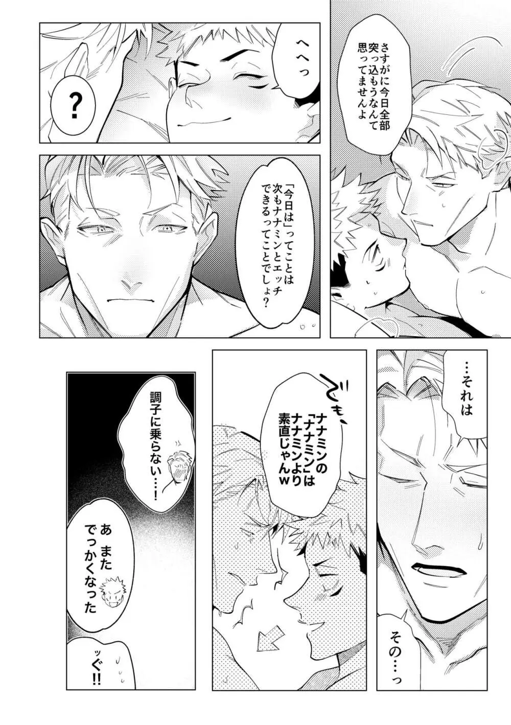 エッチはオトナになってからっ！ - page25