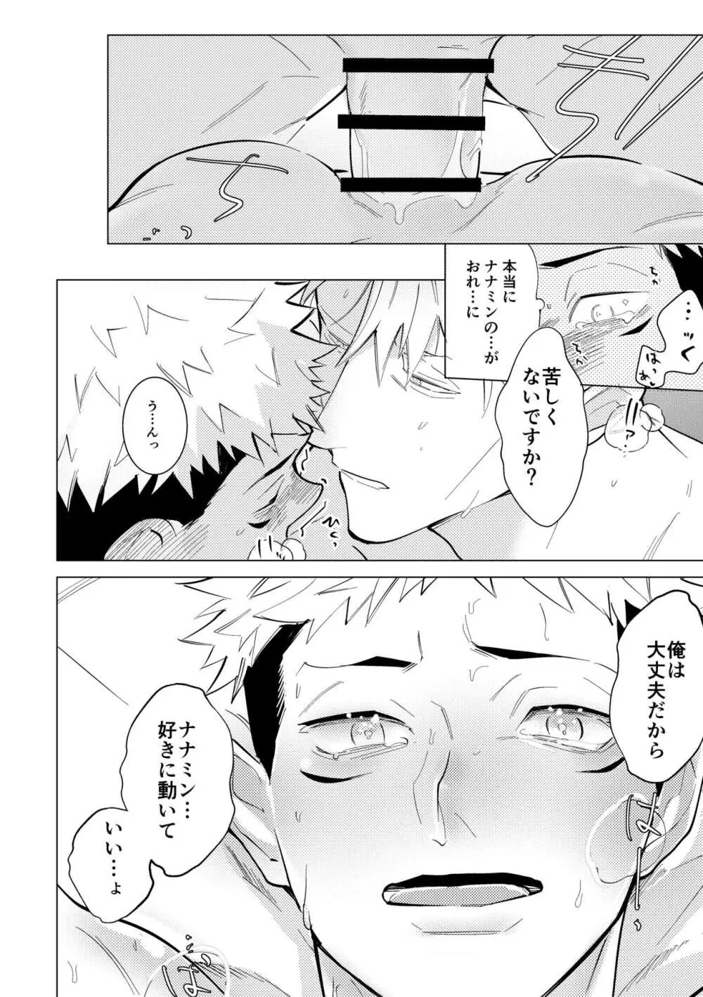 エッチはオトナになってからっ！ - page27