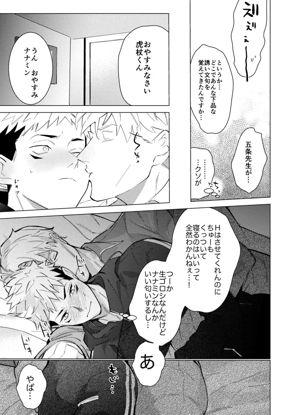 エッチはオトナになってからっ！ - page6