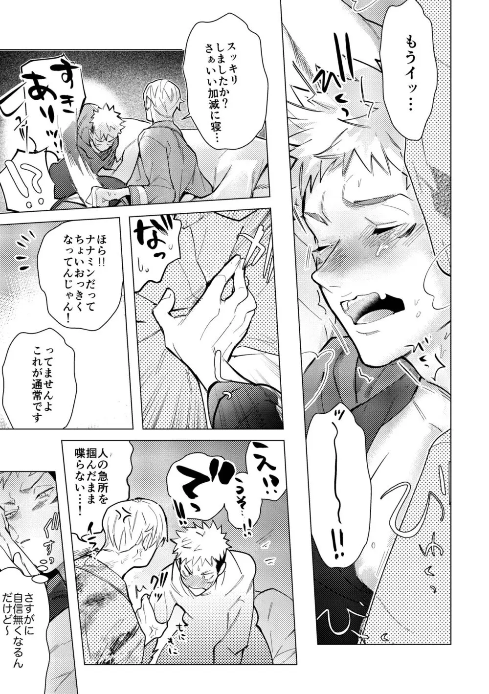 エッチはオトナになってからっ！ - page8