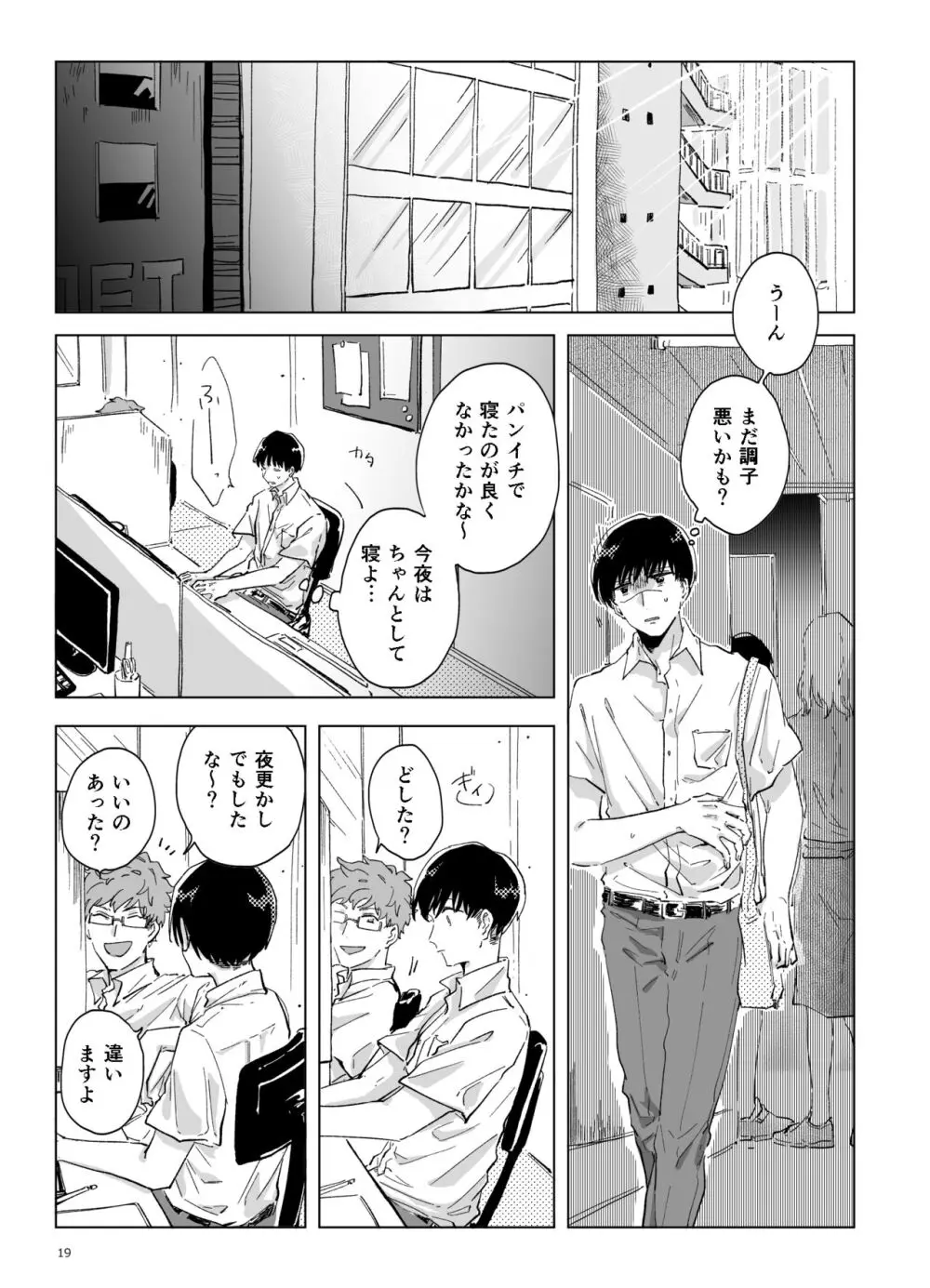 浸蝕 - page20