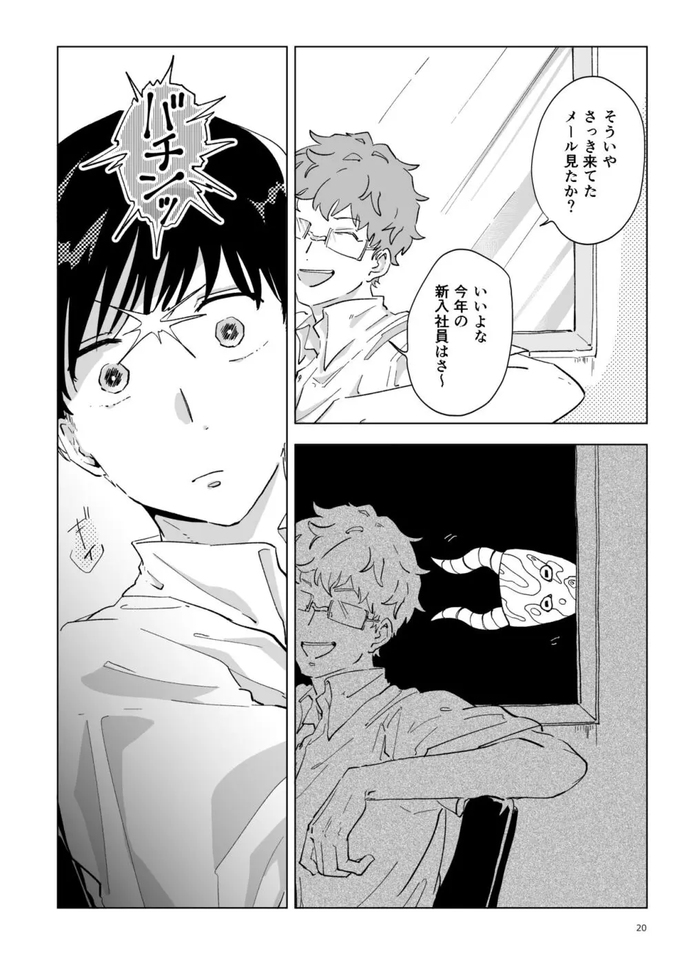 浸蝕 - page21