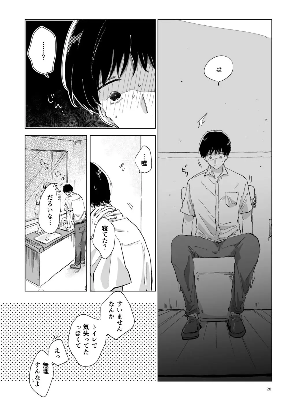 浸蝕 - page29