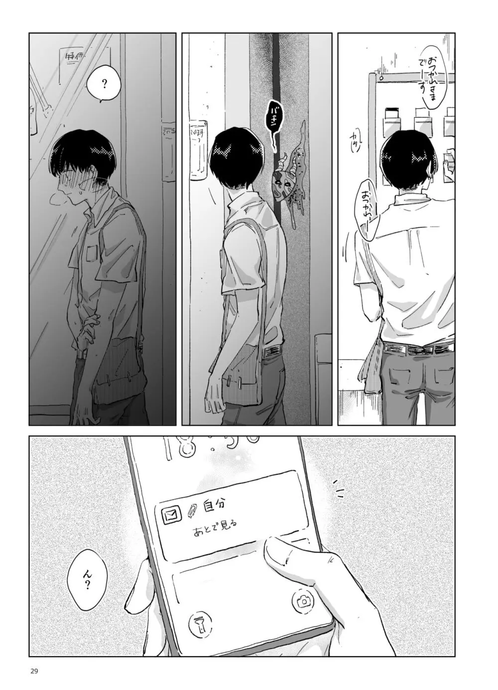 浸蝕 - page30