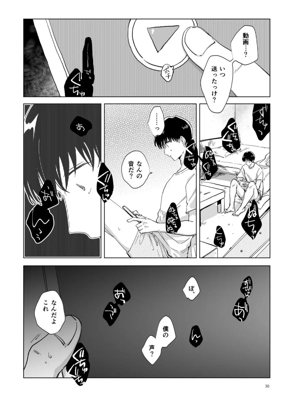 浸蝕 - page31