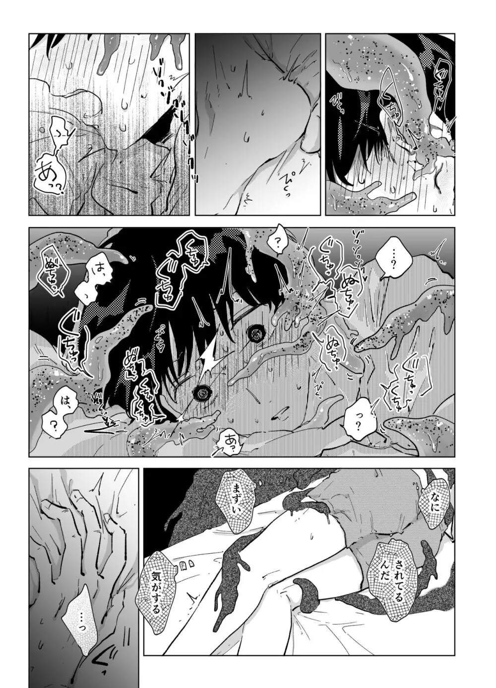 浸蝕 - page8