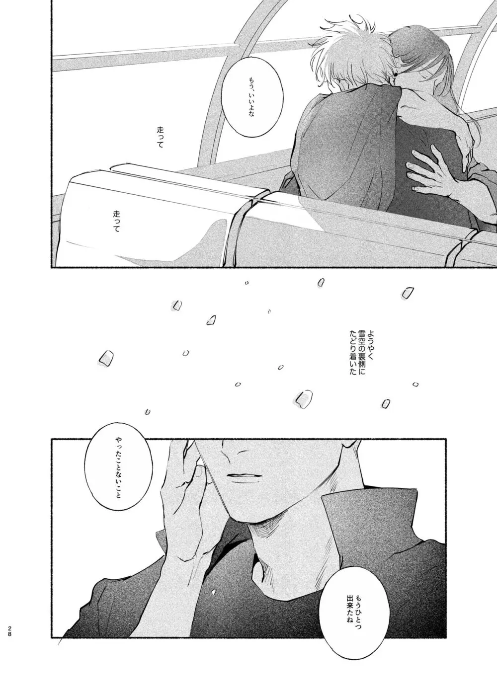 やったことないことしてみたい - page27