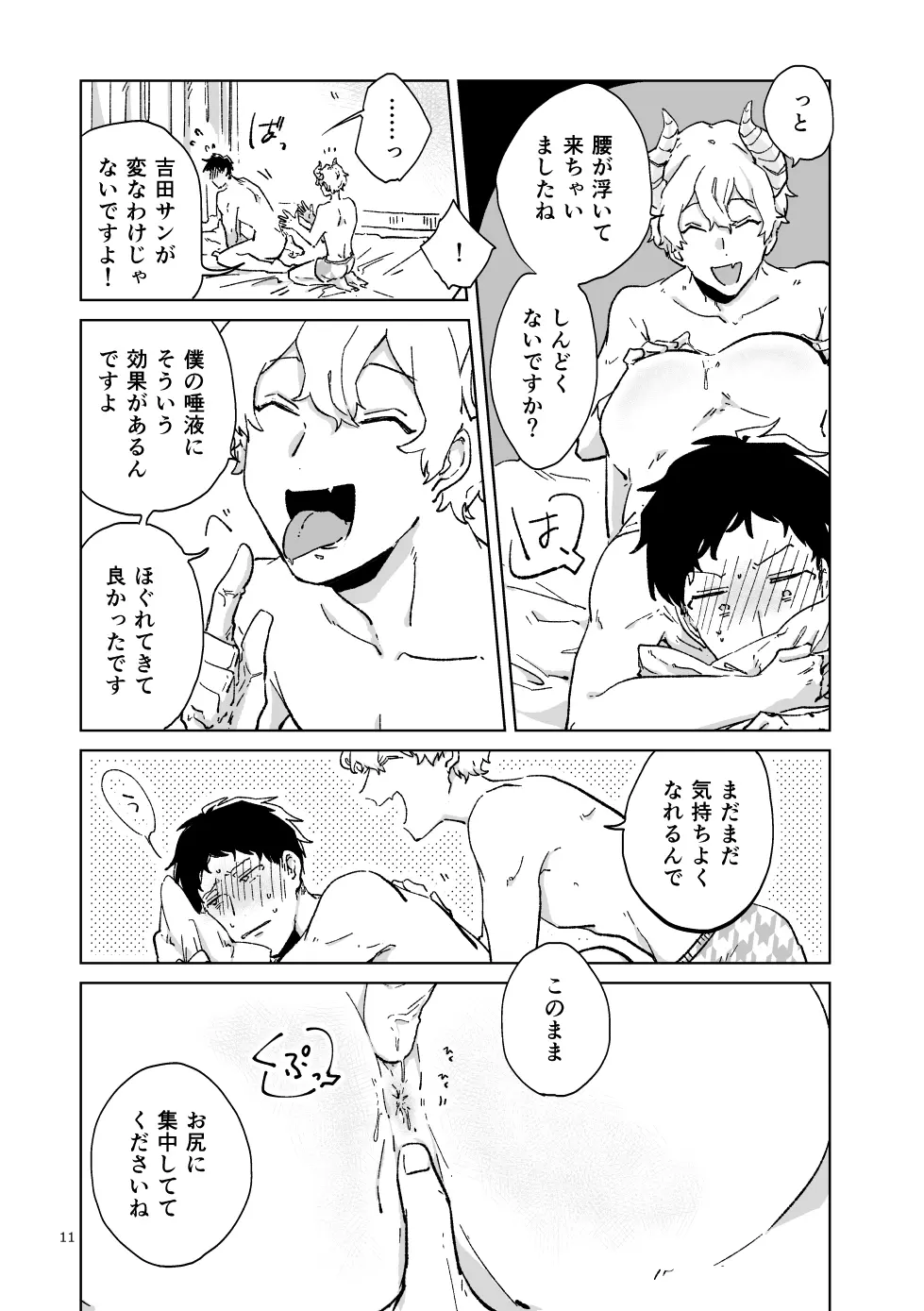 出張開発デリバリーインキュバス - page12