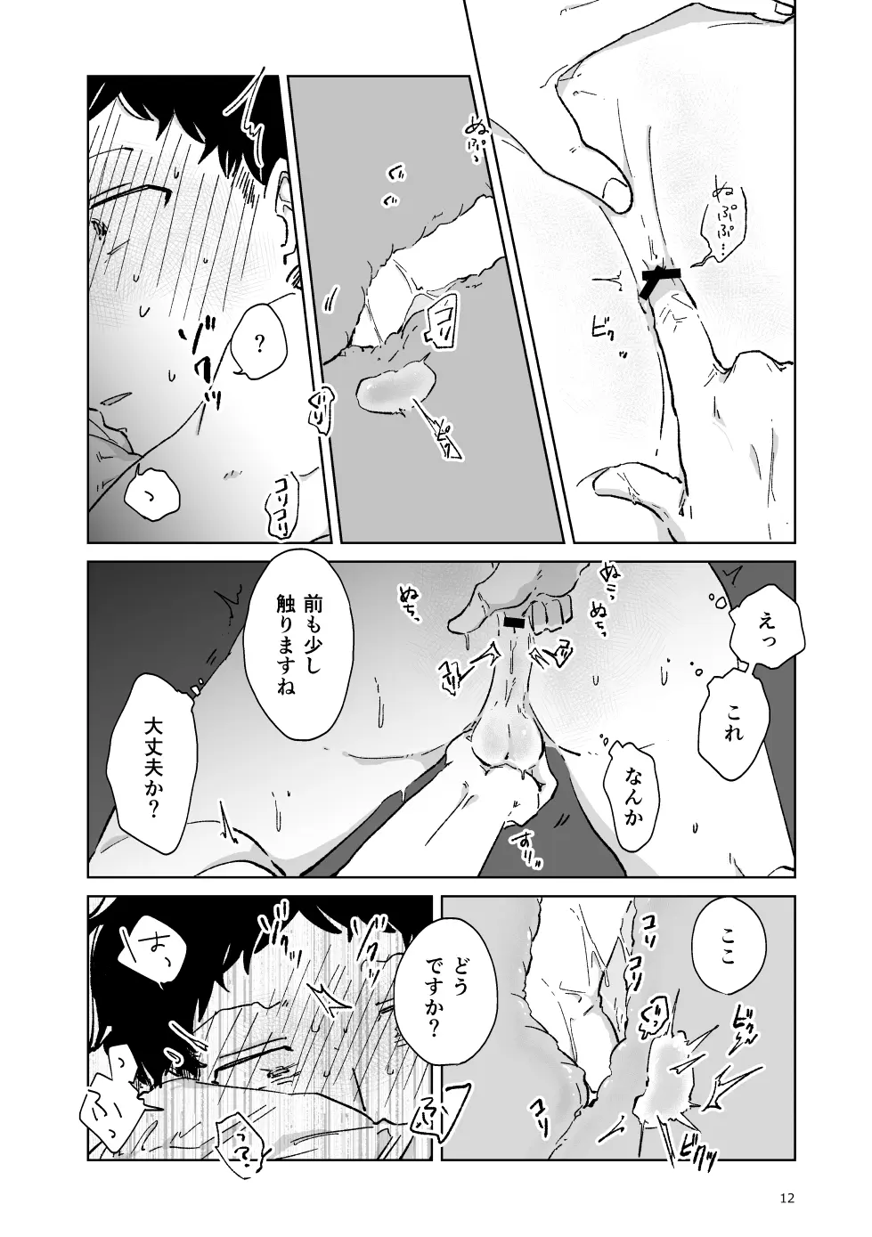 出張開発デリバリーインキュバス - page13