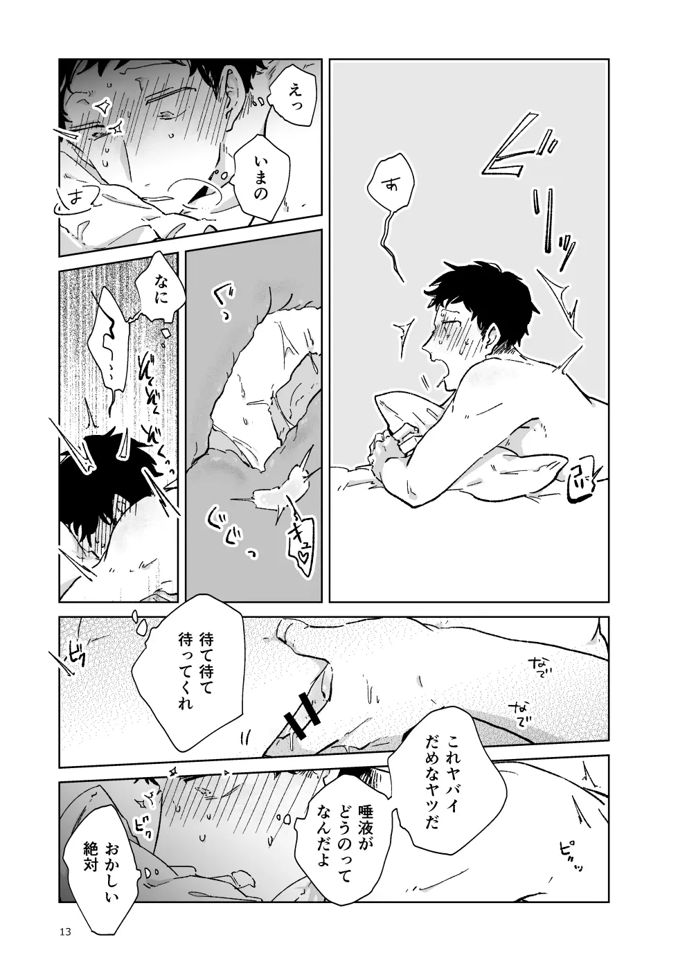 出張開発デリバリーインキュバス - page14