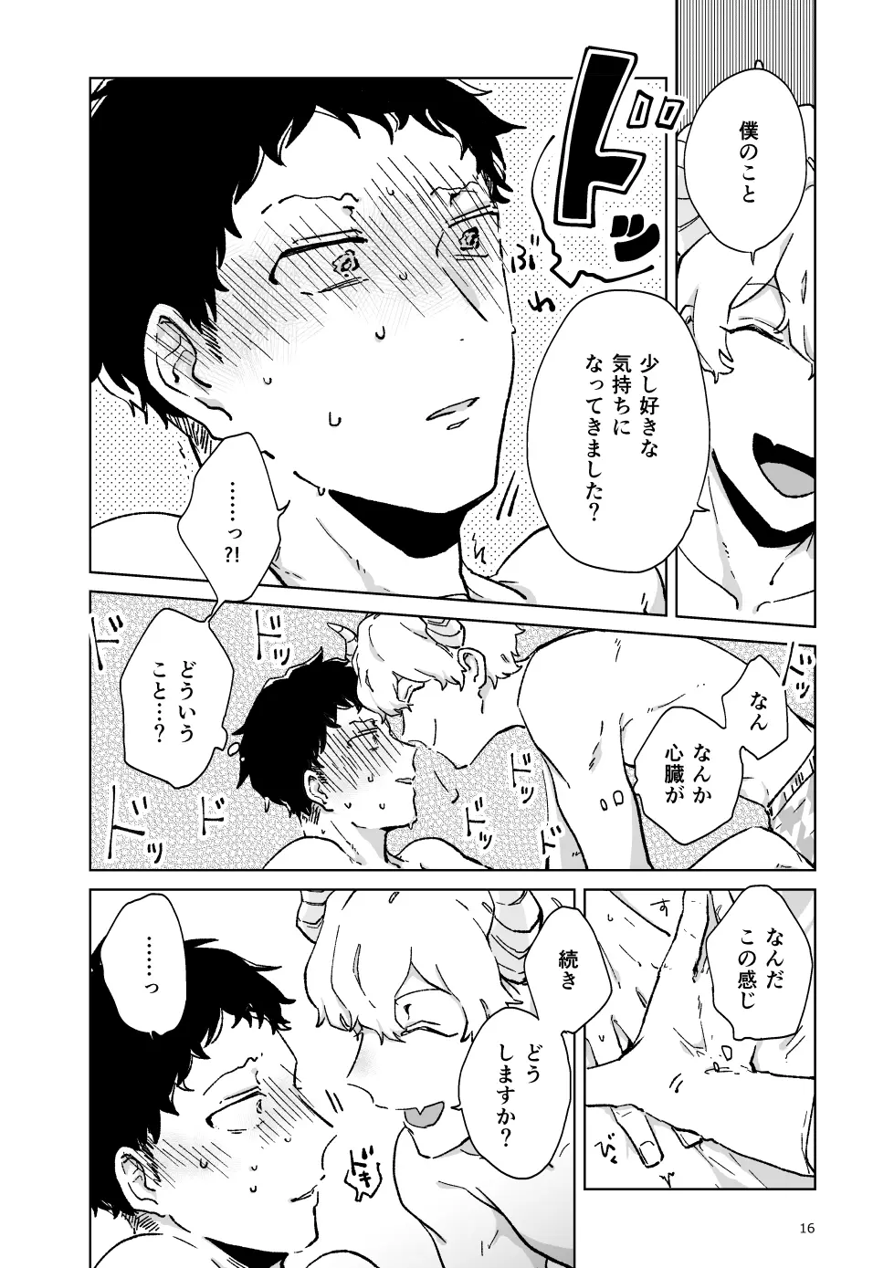 出張開発デリバリーインキュバス - page17