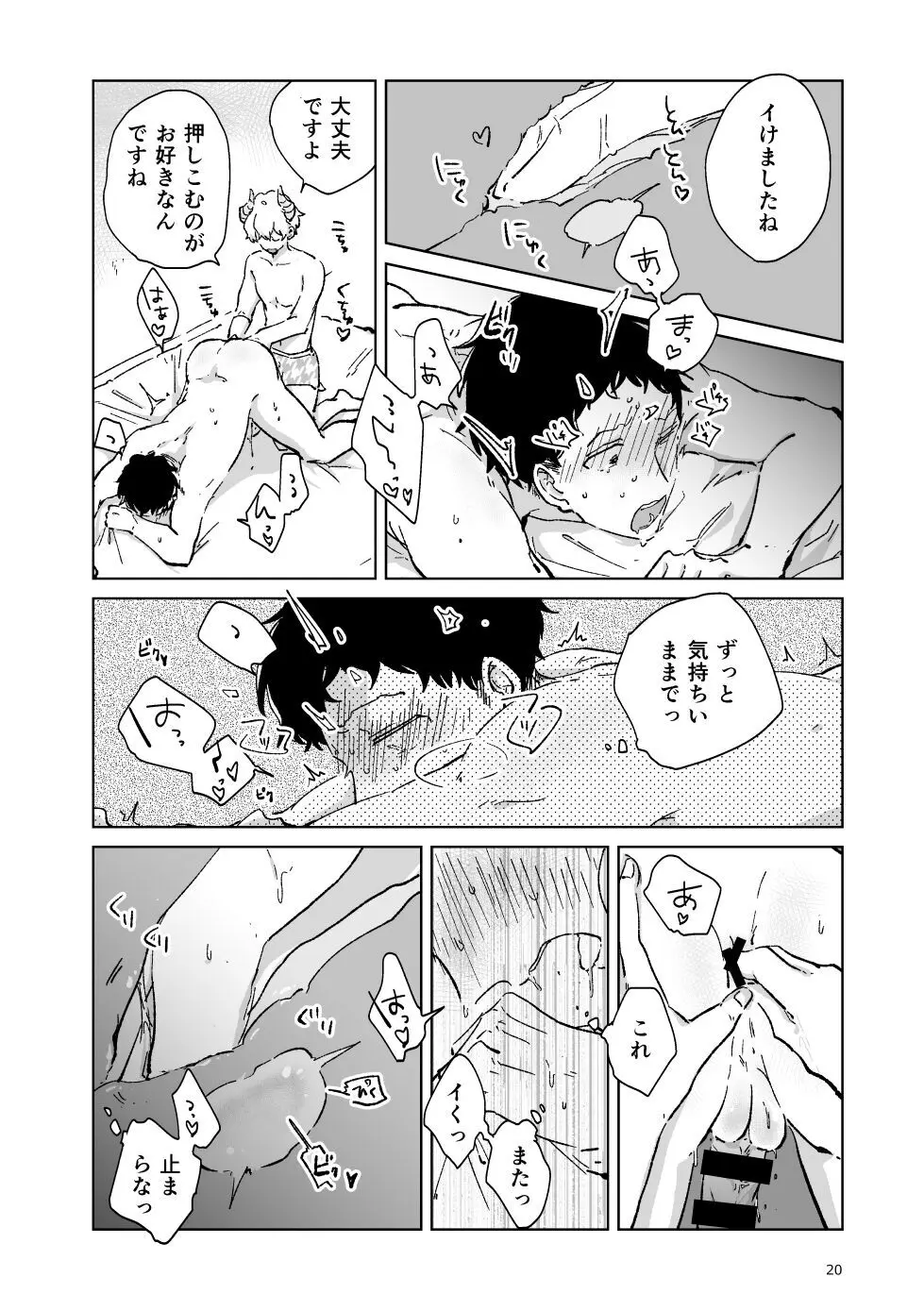 出張開発デリバリーインキュバス - page21