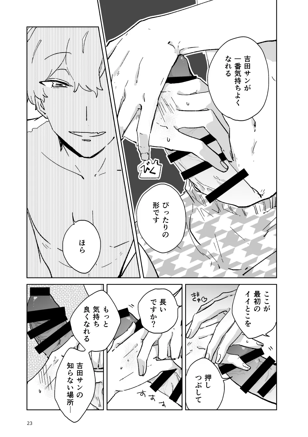 出張開発デリバリーインキュバス - page24