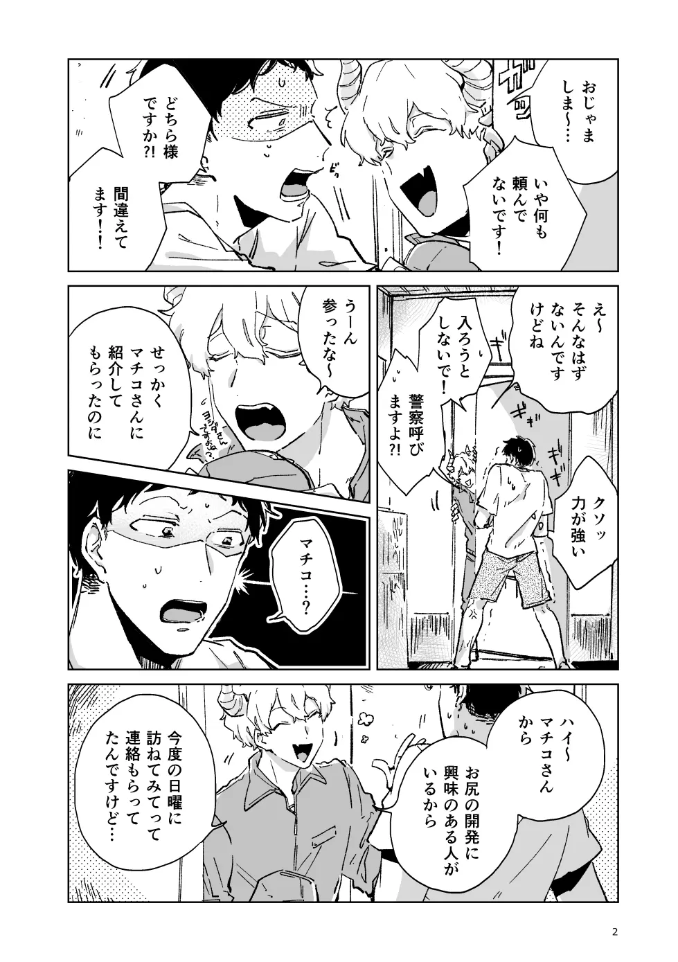 出張開発デリバリーインキュバス - page3