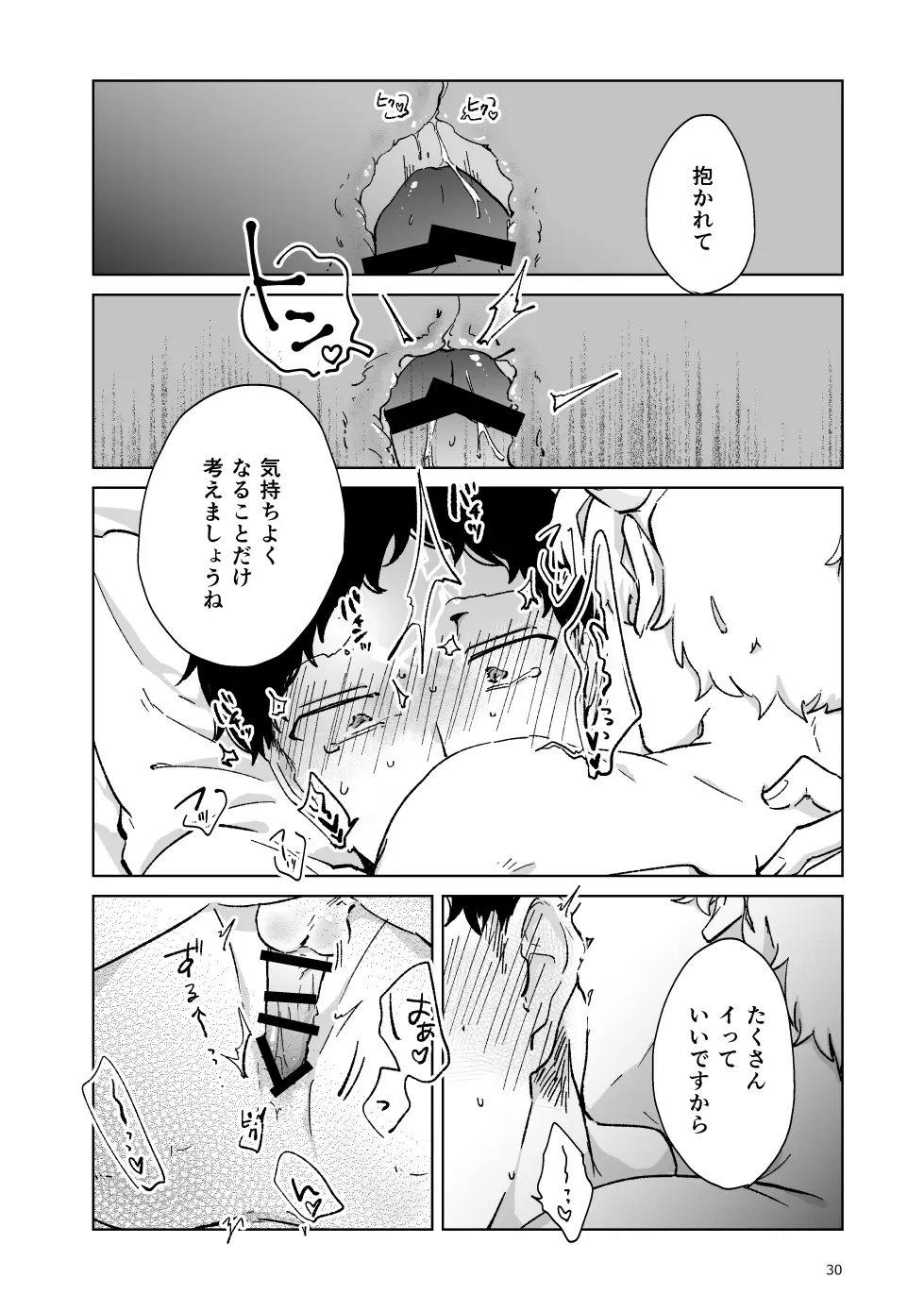 出張開発デリバリーインキュバス - page31