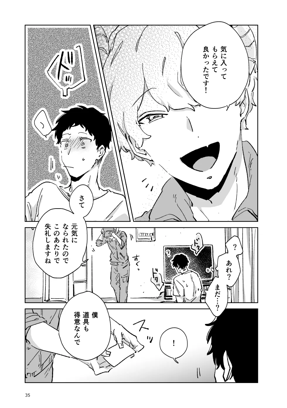 出張開発デリバリーインキュバス - page36